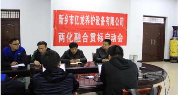 新乡市j9国际养护设备有限公司会议
