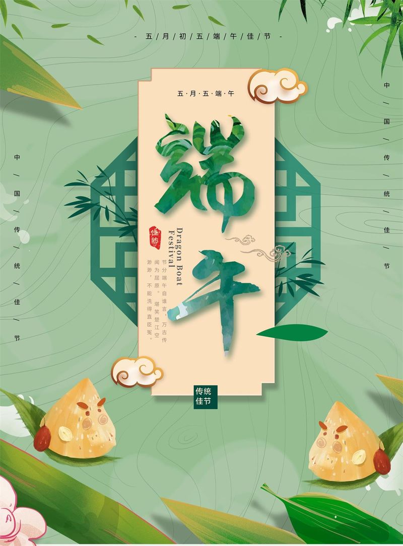 美好的生活万年长！ j9国际祝您端午节安康！