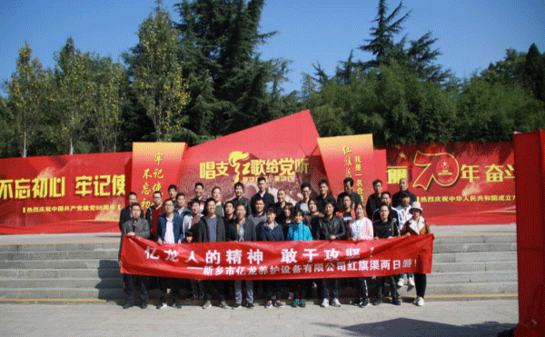 关于j9国际公司红旗渠学习之旅