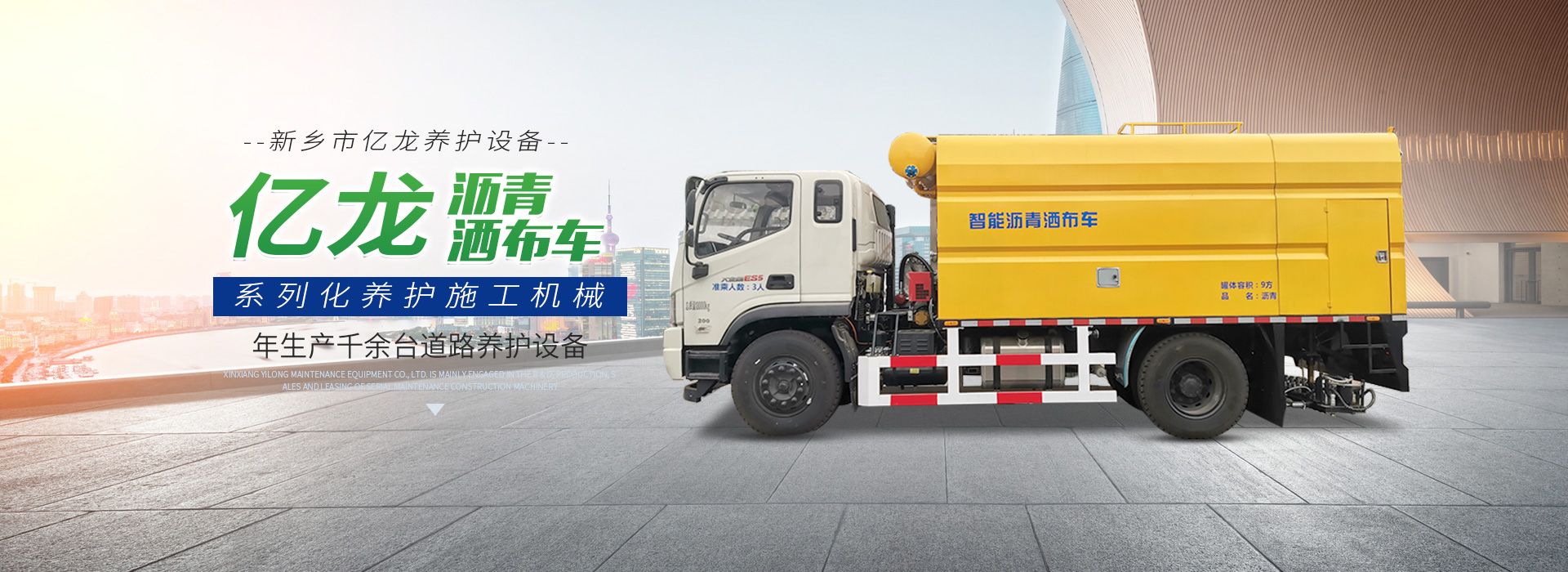 新乡市j9国际养护设备有限公司