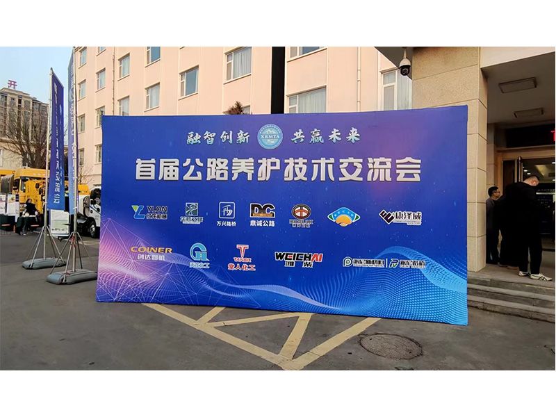 j9国际机械参展新乡市首届公路养护技术交流会